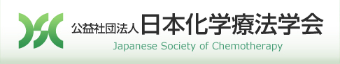 公益社団法人日本化学療法学会 Japanese Society of Chemotherapy