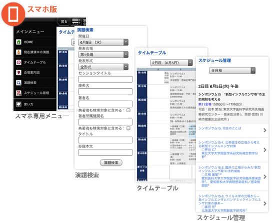 スマホ版機能