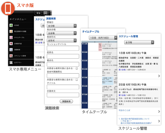 スマホ版機能