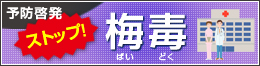 日本性感染症学会 | 予防啓発（中高生向け）