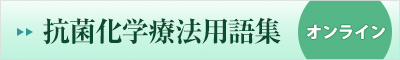 オンライン用語集