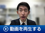 動画を再生する